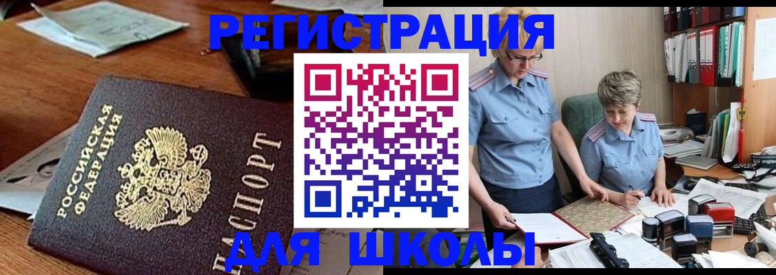 где прописаться в Краснокаменске