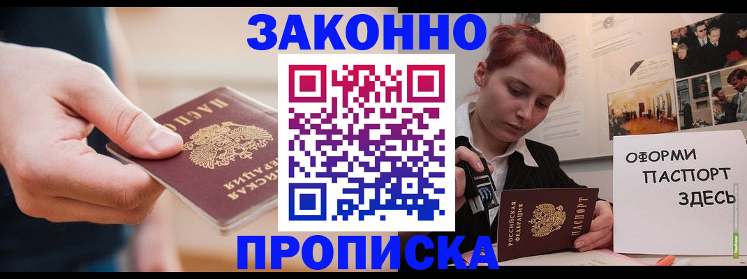 временная регистрация для школы в Краснокаменске